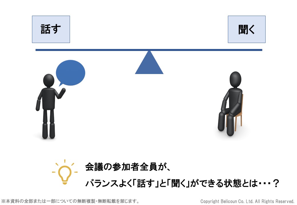 質の高い会議とは?