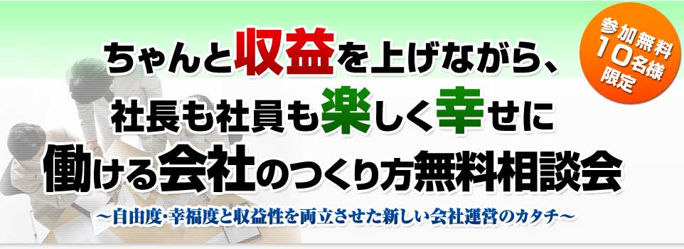 実は、ちまたに溢れる組織マネジメントノウハウのほとんどが、 すでに時代遅れの使えないものになってきています。社長不在でも業績が上がる!指示・管理しなくても勝手に成長し続ける 会社組織を作るための新常識とは？