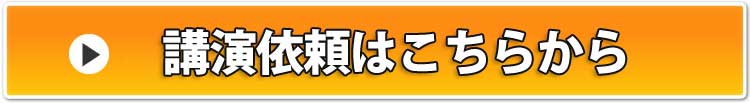 本講座のお申し込みはこちらから