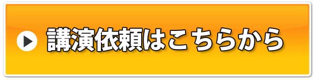 本講座のお申し込みはこちらから