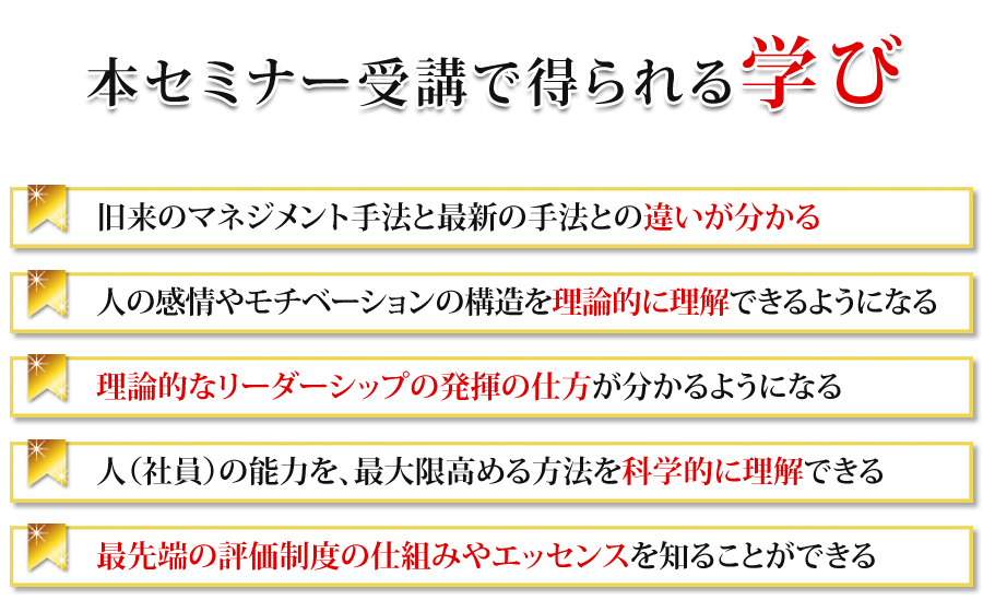 本セミナー受講で得られる学び