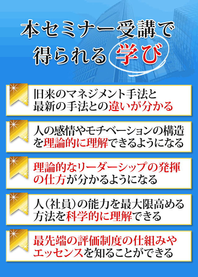 本セミナー受講で得られる学び