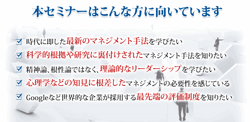 本セミナーはこんな方に向いています