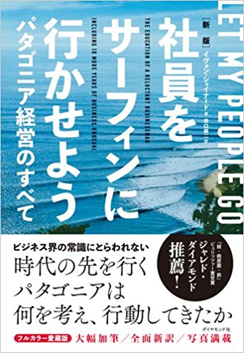 社員をサーフィンに行かせよう